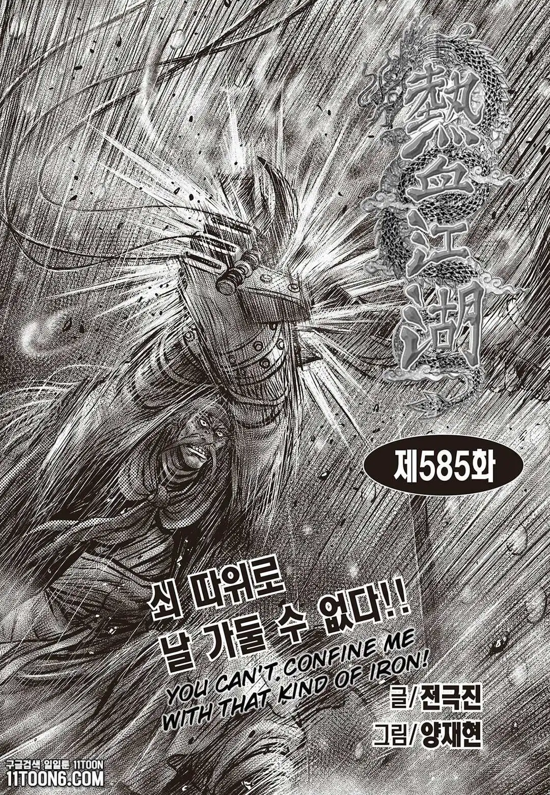 The Ruler of the Land Chapter 585 1